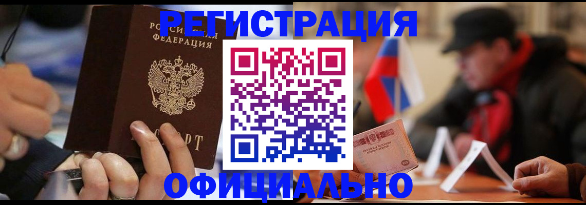 прописка паспорт в Снежногорске