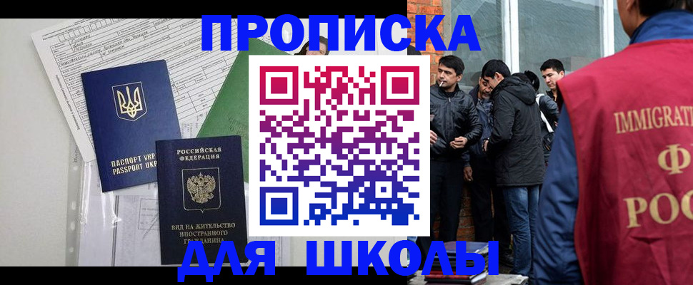 прописка штамп в Снежногорске