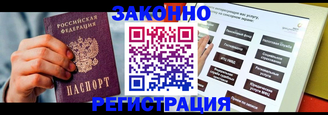 временная регистрация купить в Снежногорске