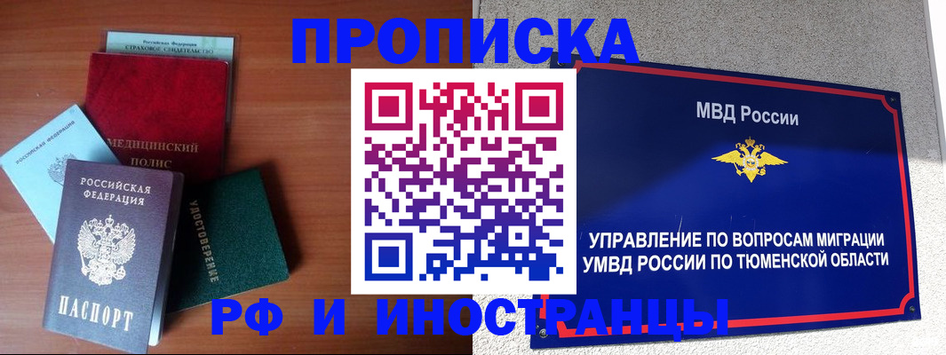 прописка в Снежногорске