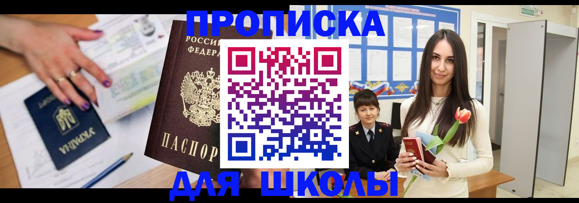 прописка в квартире в Снежногорске